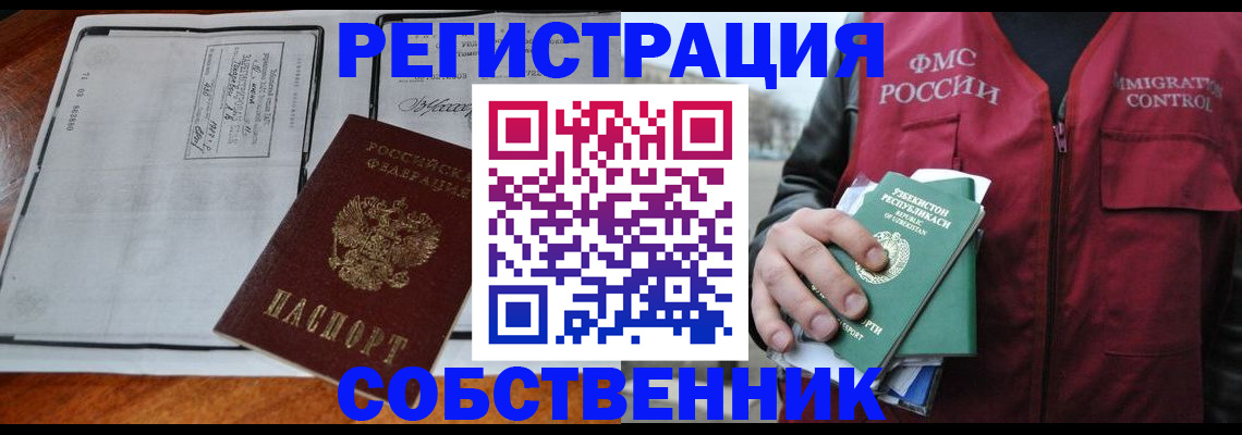 прописка регистрация в Богородске