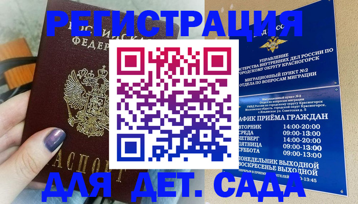 временная регистрация гарантия в Богородске