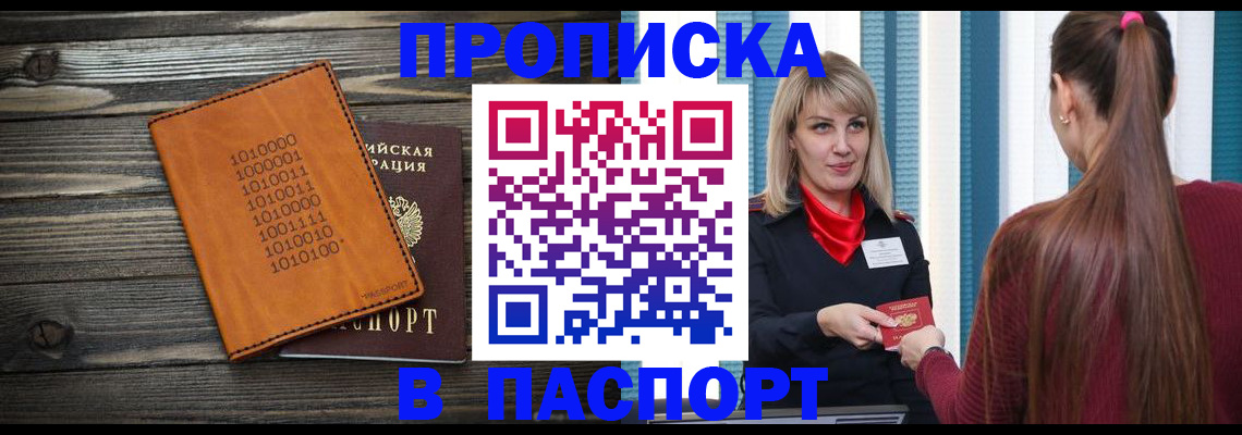 прописка в квартире в Богородске