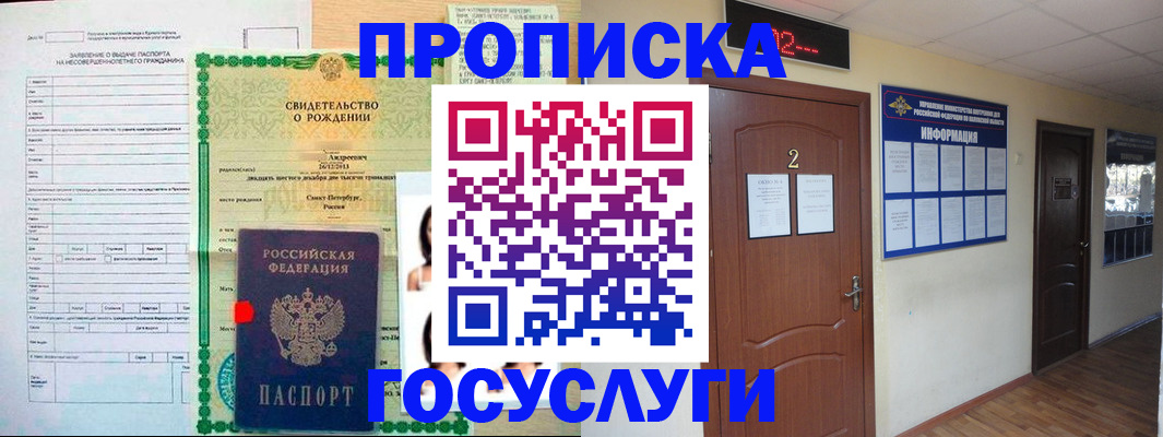 прописка законно в Богородске