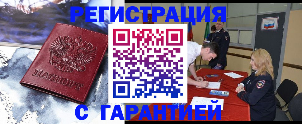 временная регистрация гарантия в Богородске